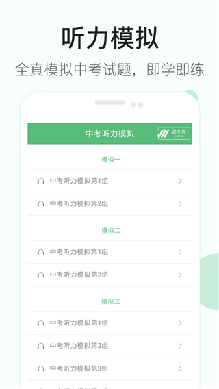 初中英語聽力app v4.0 最新版 1