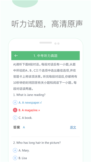 初中英語聽力app v4.0 最新版 2