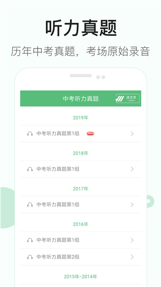 初中英語聽力app v4.0 最新版 0