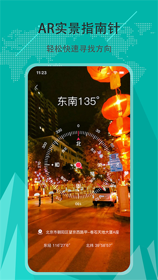豆豆指南針compass v5.4.89 安卓版 4