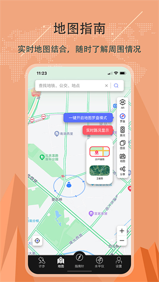 地圖指南針app v5.4.89 安卓清晰版 3