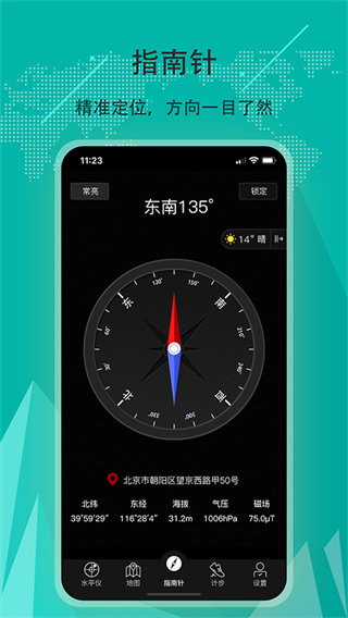 地圖指南針app v5.4.89 安卓清晰版 1