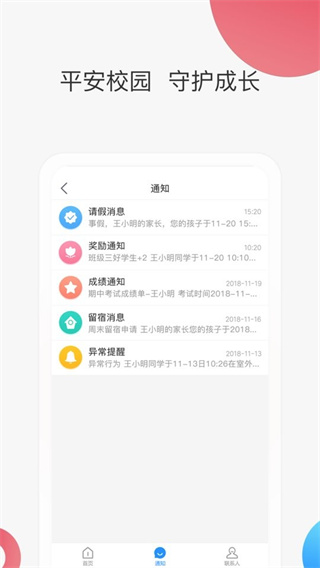 智慧家校家長(zhǎng)端 v3.6.7 安卓版 2