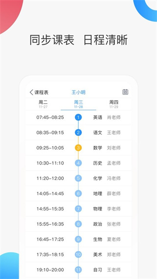 智慧家校家長(zhǎng)端 v3.6.7 安卓版 3