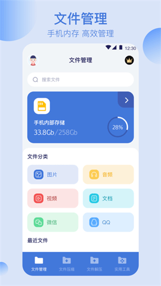 全能文件管理app v5.6.569 安卓版 2