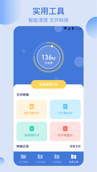 全能文件管理app v5.6.569 安卓版 3