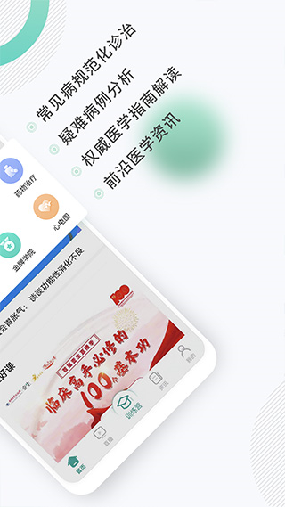 中國(guó)醫(yī)學(xué)論壇報(bào) v5.0.40 安卓版 0