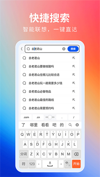 飛覓瀏覽器app v5.22.0 安卓版 3