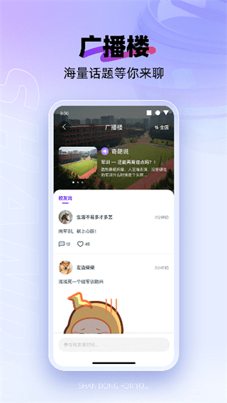 閃動(dòng)校園app v8.0.2 安卓版 3