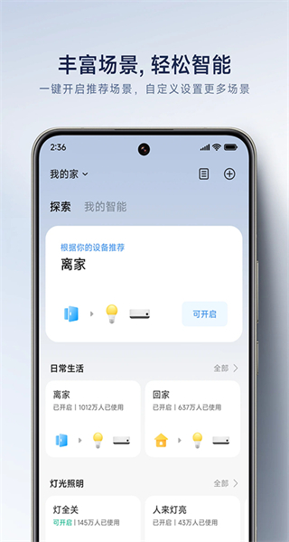 智能家庭小米凈水器手機版 v10.9.711 官網(wǎng)安卓版 2