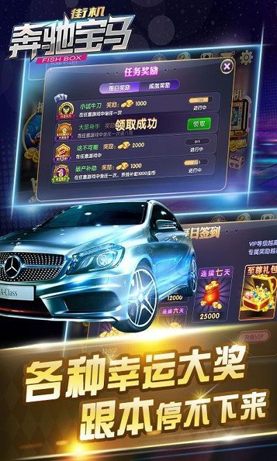 奔馳寶馬游戲電玩城下載 v3.3.4 2