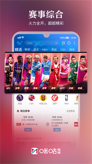 咪咕視頻體育直播app v6.5.21 2