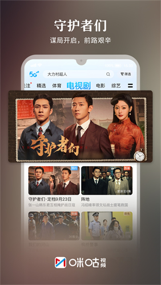 咪咕視頻體育直播app v6.5.21 3