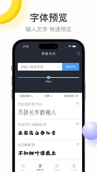 方正字庫apk v1.3.6安卓版 0