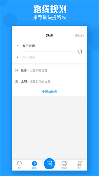 威海公交车实时查询app v2.3.8 官方安卓版2