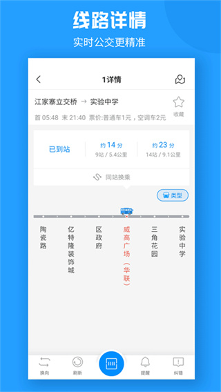 威海公交车实时查询app v2.3.8 官方安卓版1