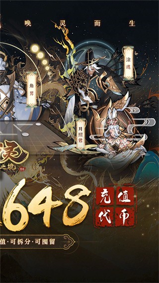 萬(wàn)靈山海之境 v1.0.0 0