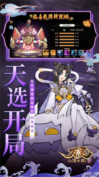 萬(wàn)靈山海之境 v1.0.0 2