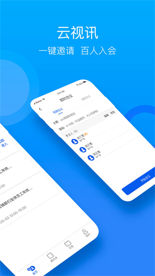 云視訊會議平臺 v4.1.3.250528 手機版 1
