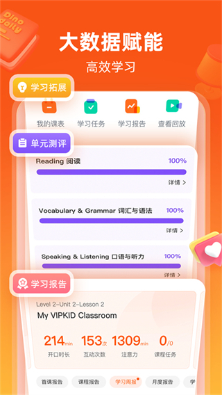 vipkid英語 v5.1.7 安卓版 2