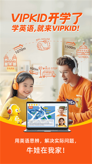 vipkid英語 v5.1.7 安卓版 1