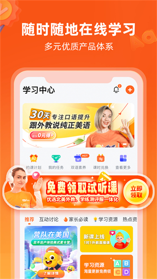 vipkid英語 v5.1.7 安卓版 0