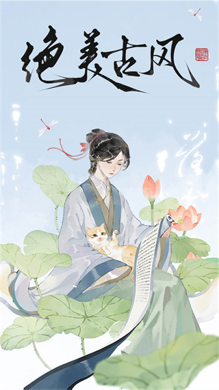 長相思賞詩詞之美 v4.5.0 安卓版 2