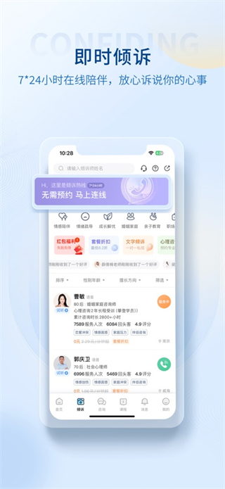 壹點(diǎn)靈心理咨詢平臺(tái)app v4.5.39 最新版 3