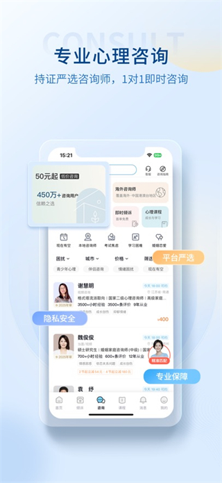 壹點(diǎn)靈心理咨詢平臺(tái)app v4.5.39 最新版 1