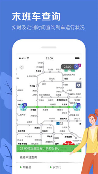 北京地鐵掃碼乘車app v4.3.1 最新版 3