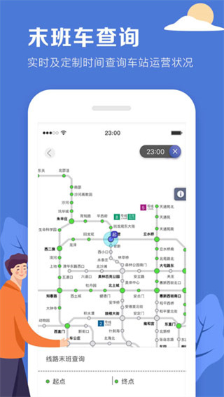 北京地鐵掃碼乘車app v4.3.1 最新版 1