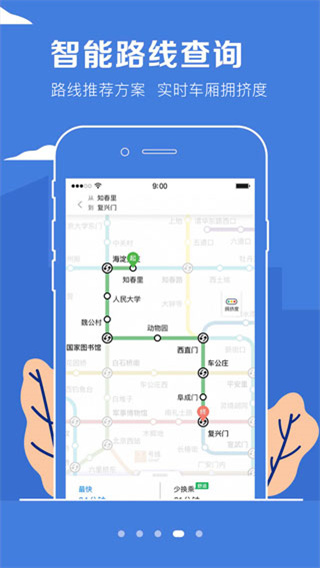 北京地鐵掃碼乘車app v4.3.1 最新版 0