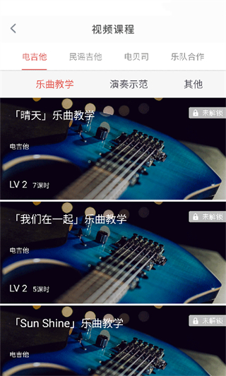 暢彈吉他俱樂部 v1.8.4.6 安卓版 1