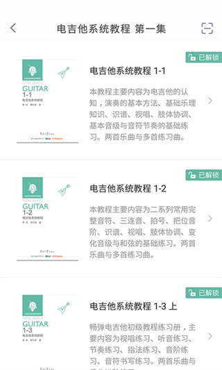 暢彈吉他俱樂部 v1.8.4.6 安卓版 2