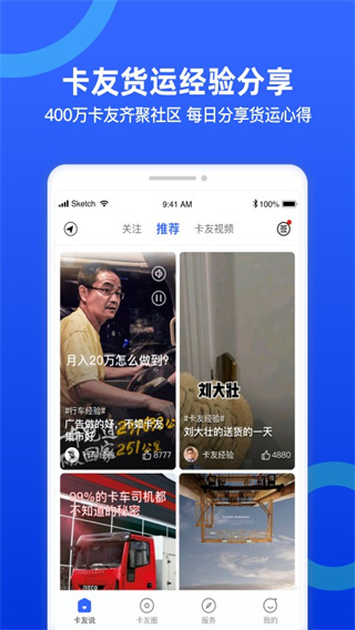 貨車寶免費下載 v3.1.19.52 安卓版 1