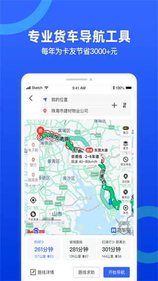 貨車寶免費下載 v3.1.19.52 安卓版 3