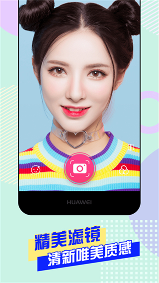 自拍美顏神器app v20.0.0 安卓版 1