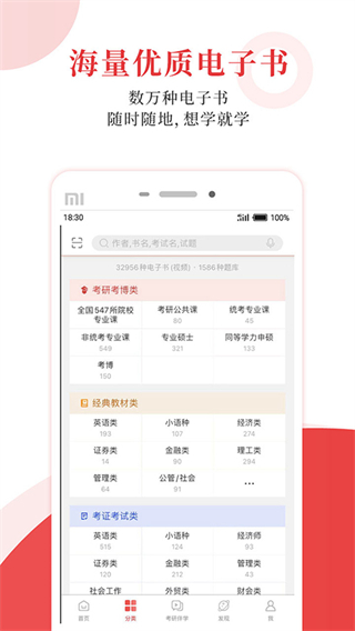 圣才電子書(shū)app v6.7.2 安卓最新版 1