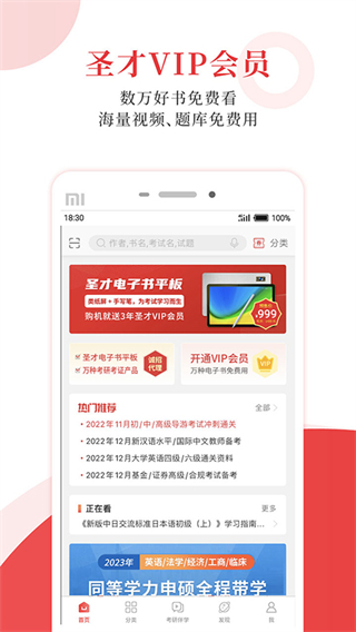 圣才電子書(shū)app v6.7.2 安卓最新版 2