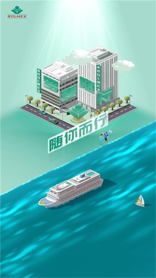 羅麥隨行 v7.56.150安卓手機(jī)版 3