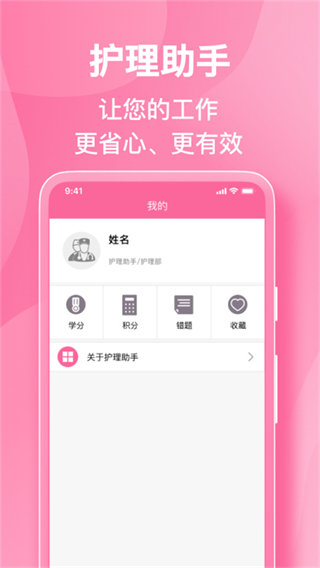 護理助手 v7.6.4 安卓版 0