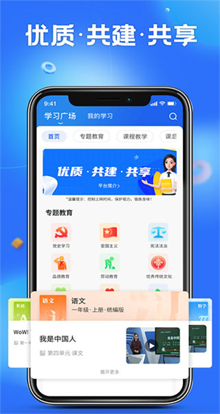 智慧中小學(xué)教育平臺(tái)app v7.2.1 安卓版 3