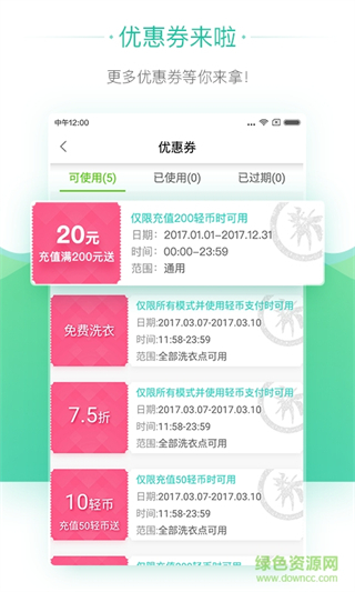 輕客洗衣手機版 v1.7.1官方安卓版 1