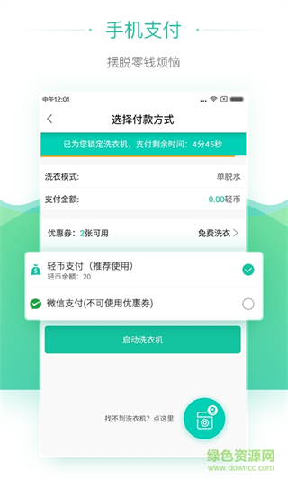 輕客洗衣手機版 v1.7.1官方安卓版 0