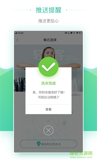輕客洗衣手機版 v1.7.1官方安卓版 2