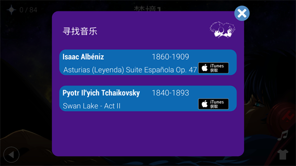 夢(mèng)境旋律游戲 v2.0 1
