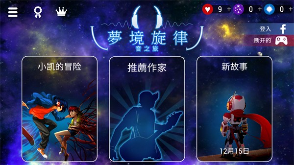 夢(mèng)境旋律游戲 v2.0 2