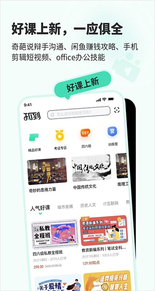 大學(xué)生網(wǎng)課知道app v5.1.8 安卓版 3