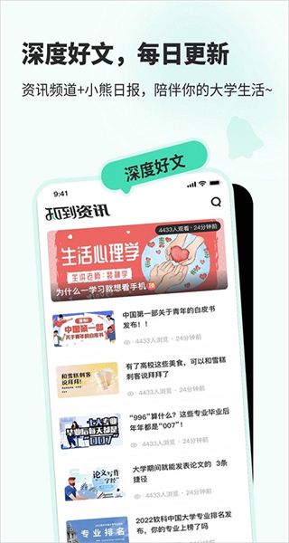 大學(xué)生網(wǎng)課知道app v5.1.8 安卓版 0