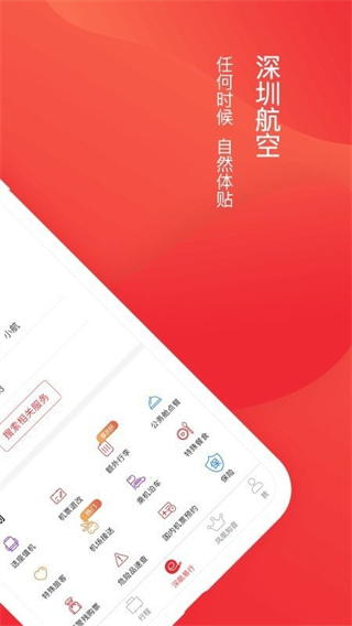 深圳航空app v6.1.18 3